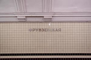 Moskva, ryssland - juli 16, 2018 - frunzenskaya längs de sokolnicheskaya linje metro station i Moskva, Ryssland. foto