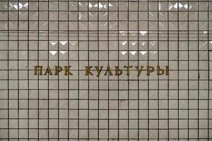moskva ryssland juli 16 2018 parkera kultury parkera av kultur längs de sokolnicheskaya linje metro station i moskva ryssland foto