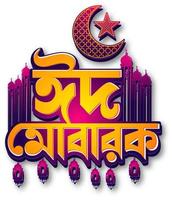 eid mubarak bengali typografi design foto