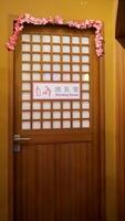 amning rum dörr japansk tema interiör, text i engelsk Översätt amning rum. ai generativ foto