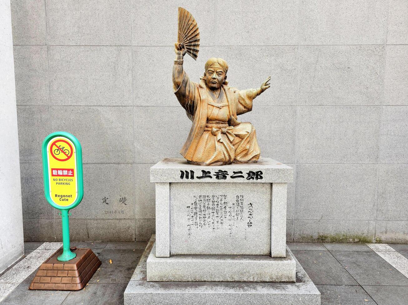 fukuoka, Japan november 13, 2023 standbeeld van otojiro kawakami wie was een beroemd Japans acteur en komiek. foto