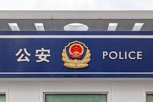 Chinese Politie teken Bij een sjanghai district Ingang foto