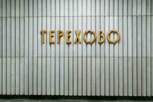 terekhovo metro station - Moskou, Rusland foto