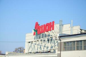 Charkov, Oekraïne - oktober 20, 2019 auchan supermarkt logo Aan de gebouw dak. auchan is Frans Internationale kleinhandel groep foto