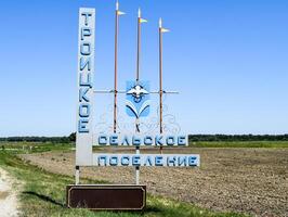 monument symbool Bij de Ingang naar de gebied van de troitskaja landelijk nederzetting. foto