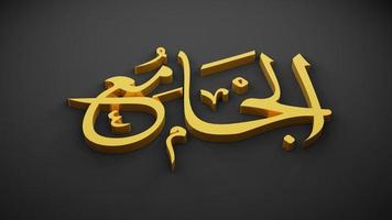 allah god van de islam, 3D-rendering foto