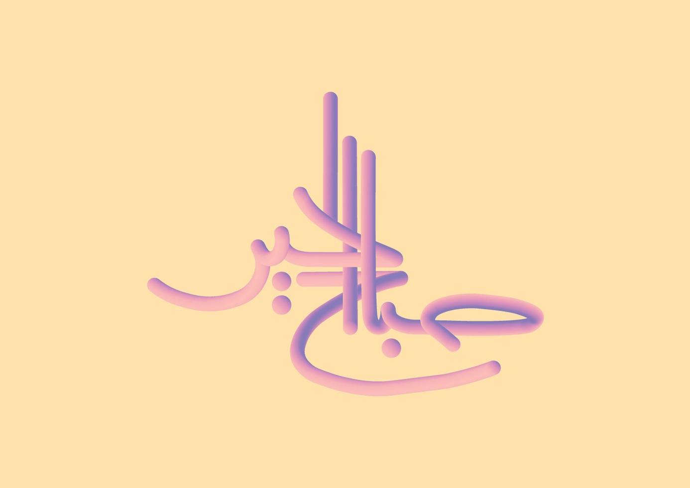inspirerend Arabisch groeten middelen in Engels mooi zo ochtend. 3d vector typografie poster ontwerp met oranje achtergrond.