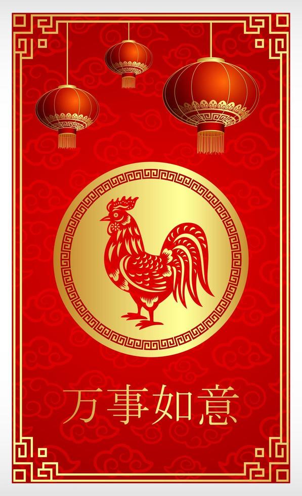 gelukkig Chinese nieuw jaar kaart van de haan met woorden. Chinese karakter gemeen gelukkig nieuw jaar vector