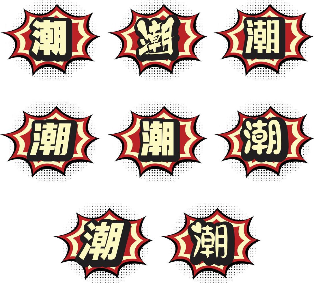 koel tekst in Chinese tekens vector