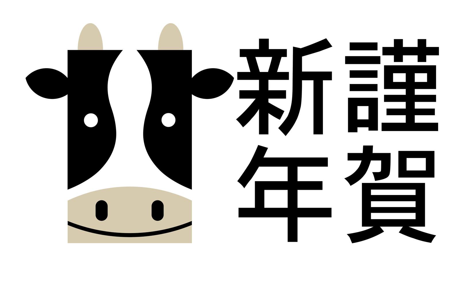 jaar van de os kanji-begroetingselementen vector