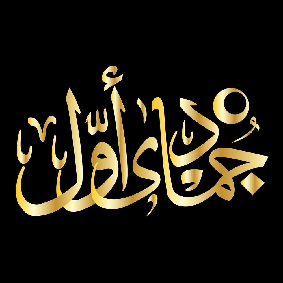 de vijfde Islamitisch Arabisch maand vector