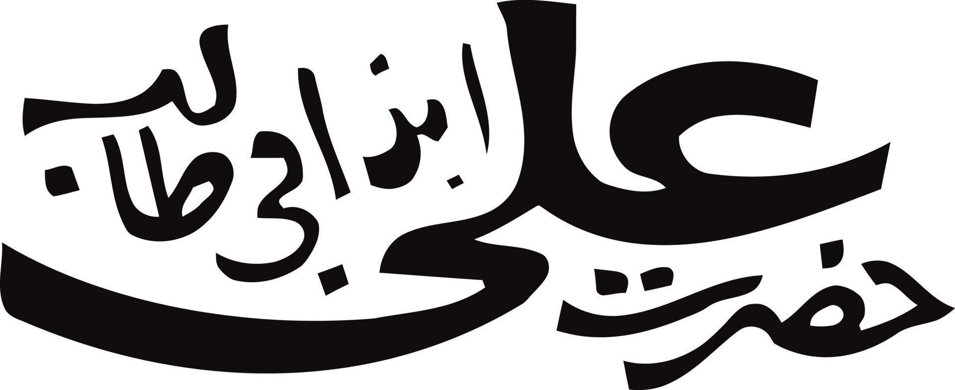 hazrat ali Islamitisch Arabisch schoonschrift vrij vector