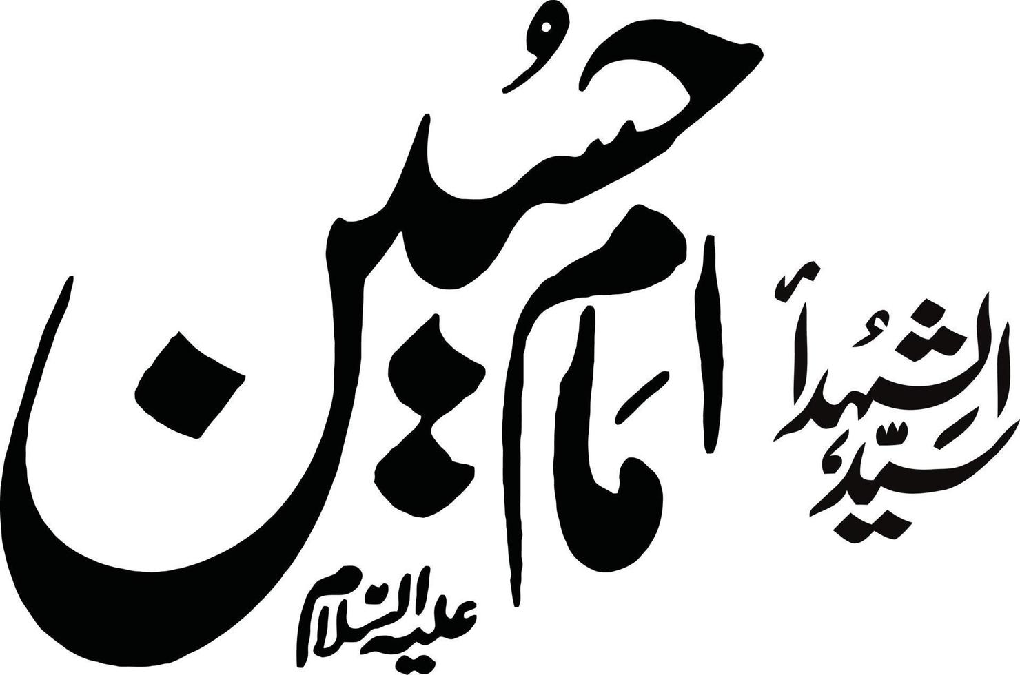 imam hussain Islamitisch Urdu schoonschrift vrij vector