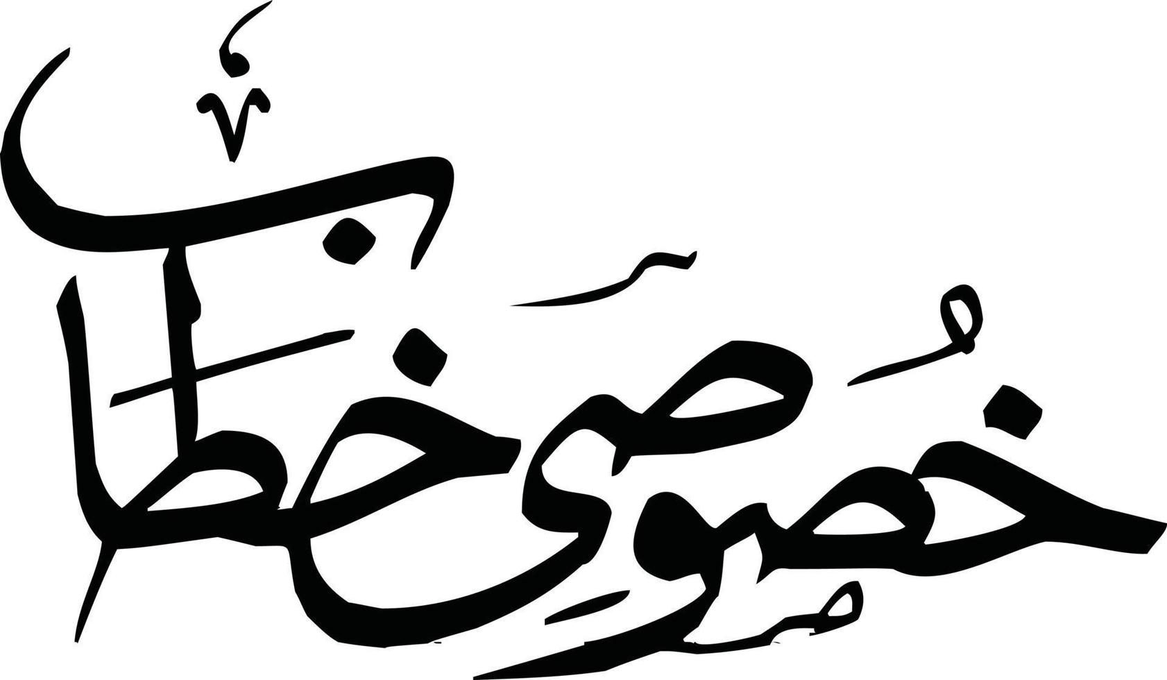 kkhasoosi khitab Islamitisch schoonschrift vrij vector