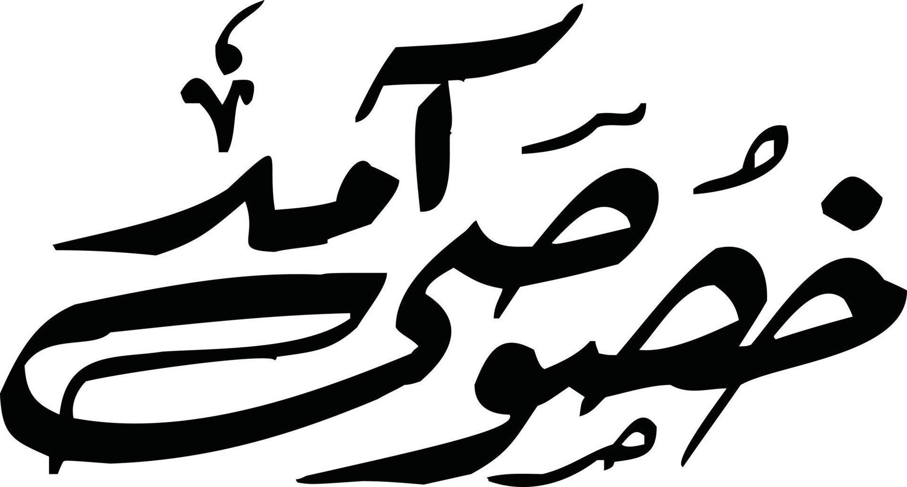 khasoosi amad titel Islamitisch Urdu Arabisch schoonschrift vrij vector
