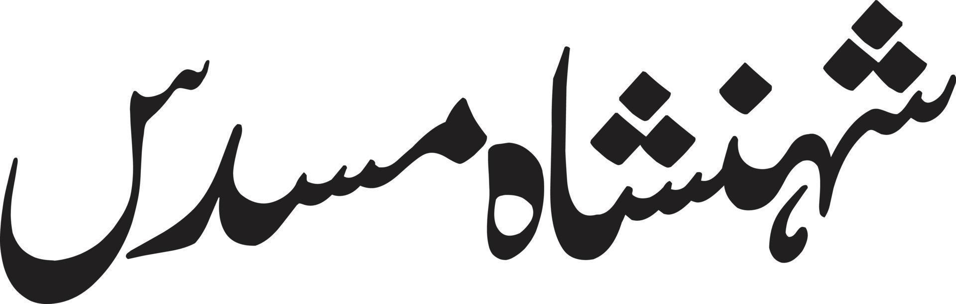 shan sha musadas titel Islamitisch Urdu Arabisch schoonschrift vrij vector