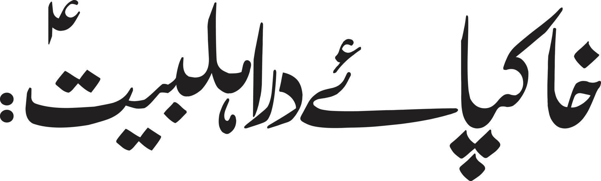 khakpaey dar ahlbeat Islamitisch Arabisch schoonschrift vrij vector