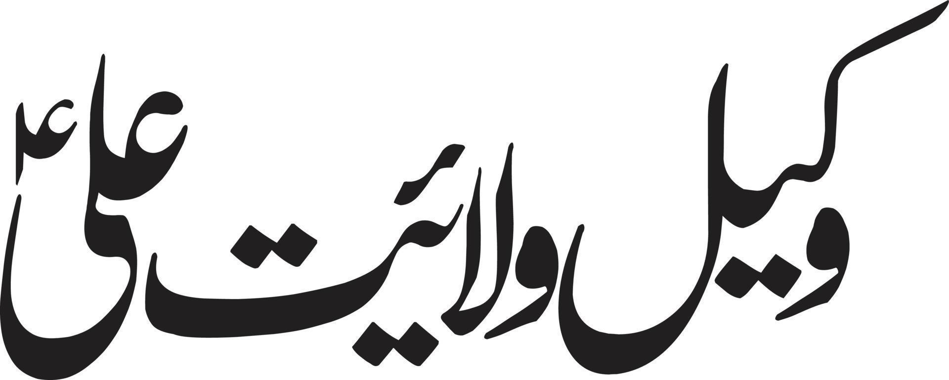 week welayat ali Islamitisch Arabisch schoonschrift vrij vector