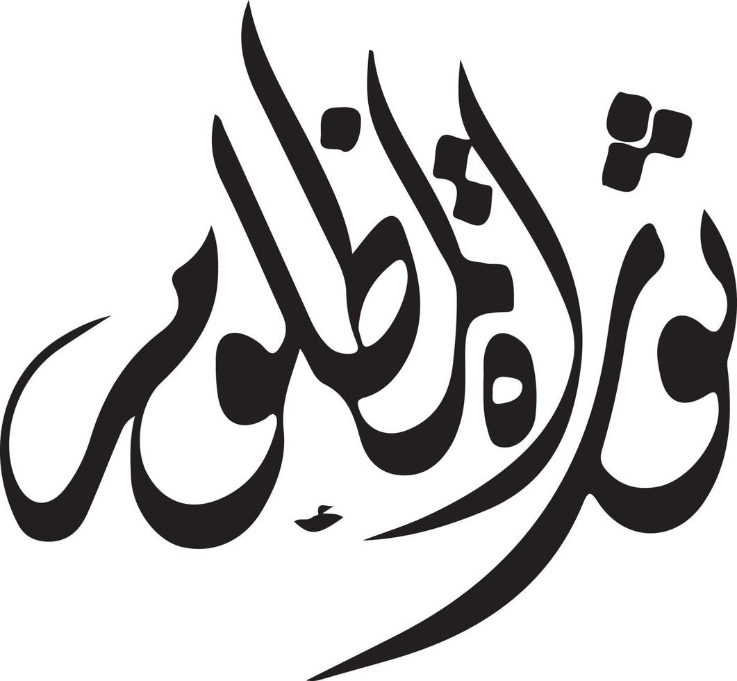 surat al mazloom Islamitisch Arabisch schoonschrift vrij vector