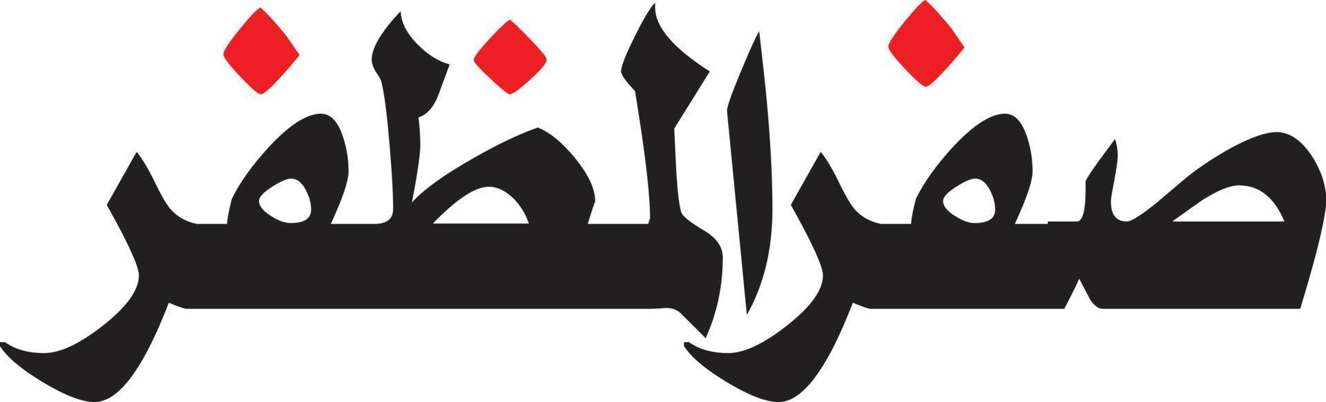 lijden al muzfer Islamitisch Arabisch schoonschrift vrij vector