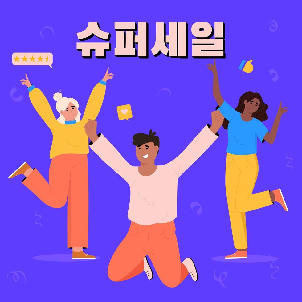 pop-up boodschappen doen evenement. Koreaans spandoek. promo poster. Koreaans vertaling super uitverkoop. vector