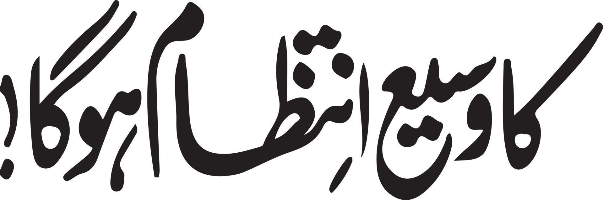 ka wasee intazam ho ga Islamitisch Arabisch schoonschrift vrij vector