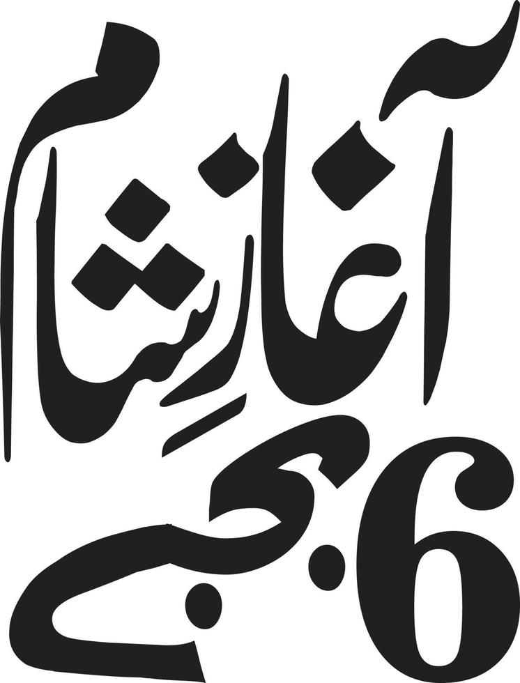 tijd titel Islamitisch Urdu Arabisch schoonschrift vrij vector