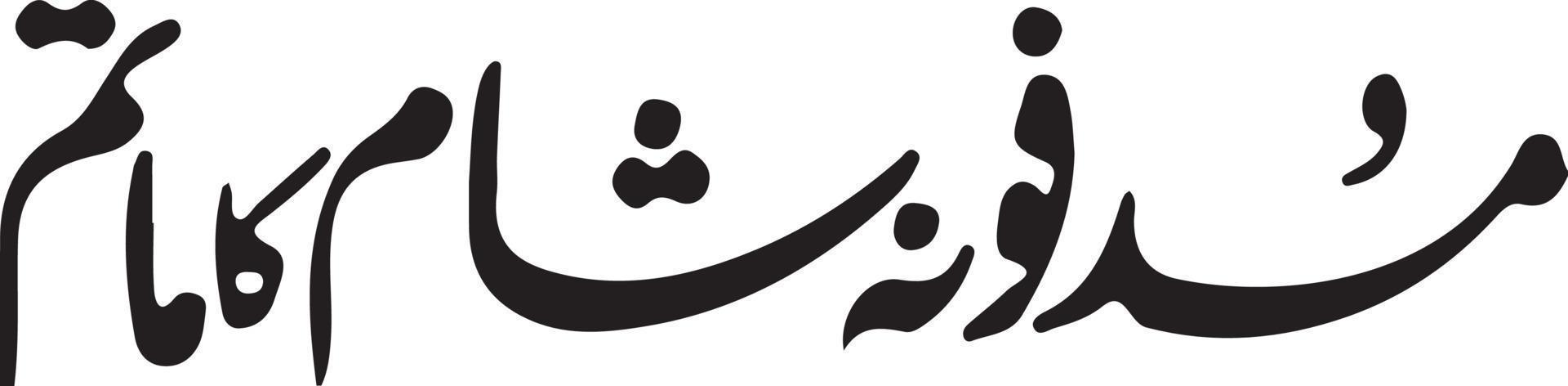 madfoona schijn ka matam Islamitisch Arabisch schoonschrift vrij vector