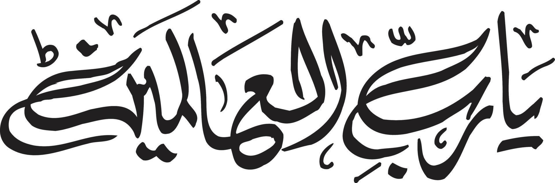 ja rab alalaam titel Islamitisch Urdu Arabisch schoonschrift vrij vector