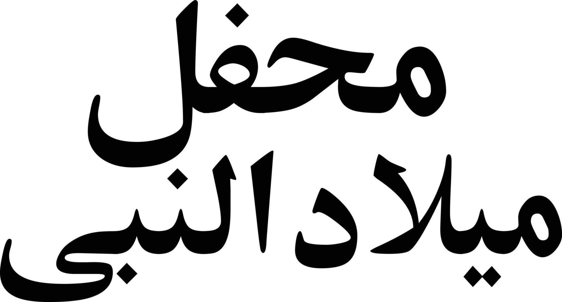 mhafel melad alnabi titel Islamitisch Urdu Arabisch schoonschrift vrij vector