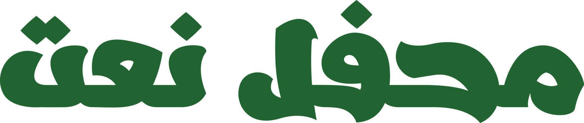 mhafel naat Islamitisch Urdu schoonschrift vrij vector