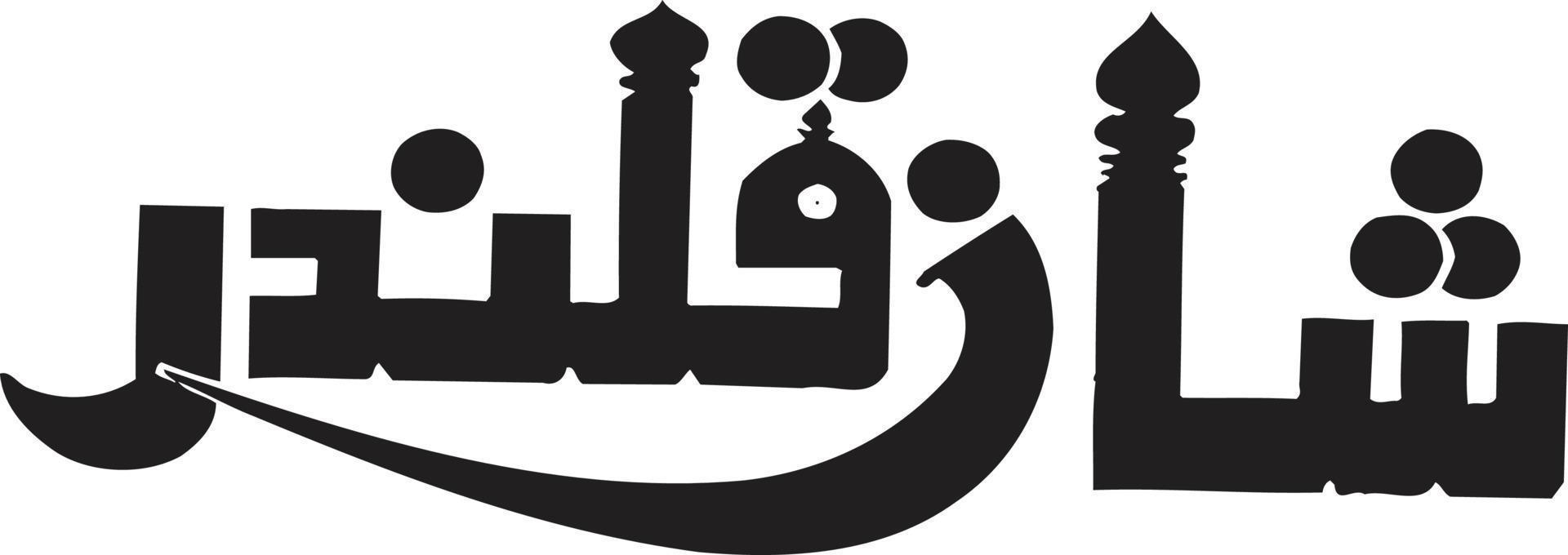 Sahan kwijl Islamitisch Arabisch schoonschrift vrij vector