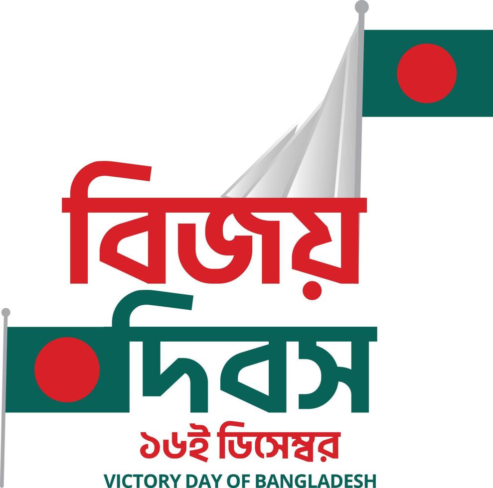 bijoi dibosh bangla schoonschrift ontwerp voor nationaal vakantie in Bangladesh bijoi dibosh vector ontwerp sjabloon, gratis bijoi dibosh bangla typografie ontwerp