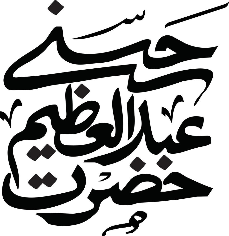 hazrat abdul azeem titel Islamitisch Urdu Arabisch schoonschrift vrij vector