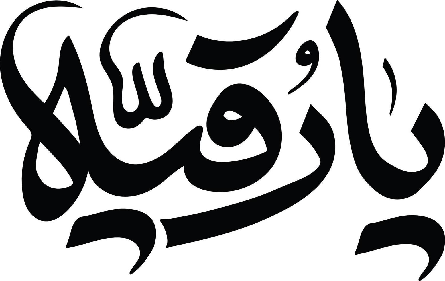 ja ruqaiya titel Islamitisch Urdu Arabisch schoonschrift vrij vector