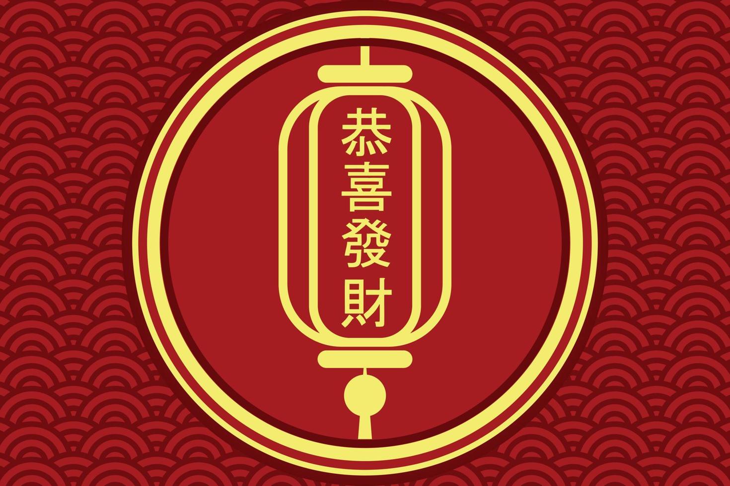gong xi fa cai, gelukkig Chinese nieuw jaar groet met Chinese kalligrafie. in Engels vertaald wensen u naar worden welvarend in de komt eraan jaar vector