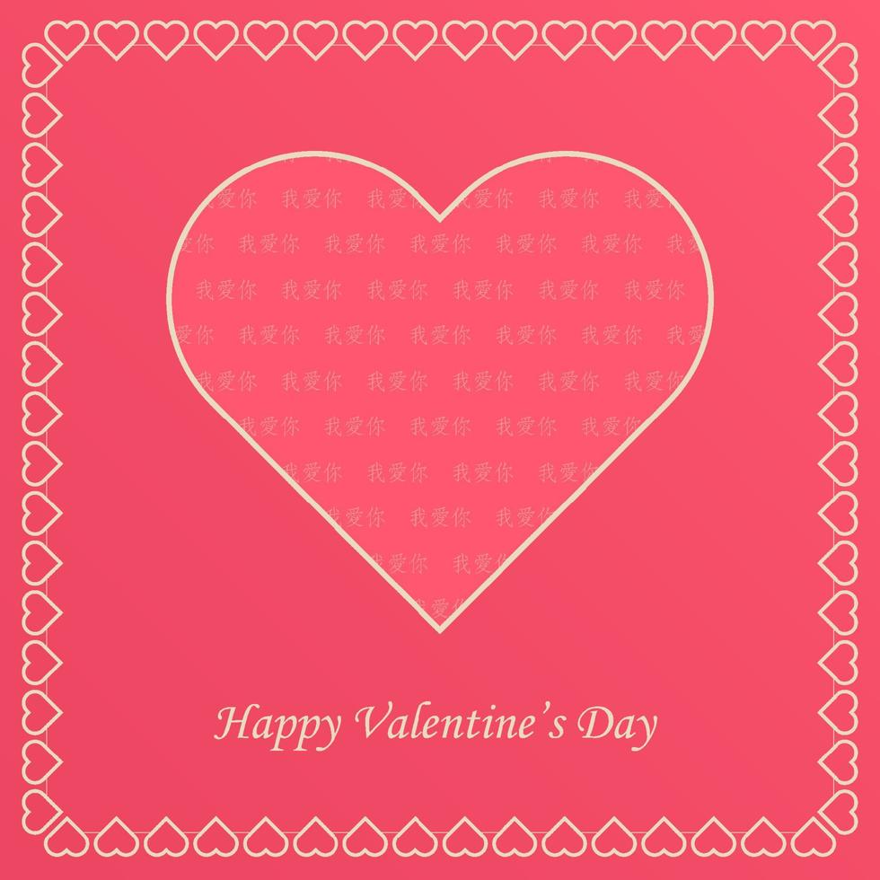 gelukkig Valentijn dag uitnodiging kaart vector