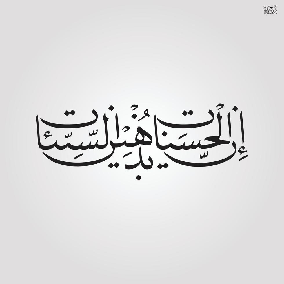 Islamitisch schoonschrift ayat koran Islam religie arabibismillah in de naam van Allah Arabisch schoonschrift kunst vector