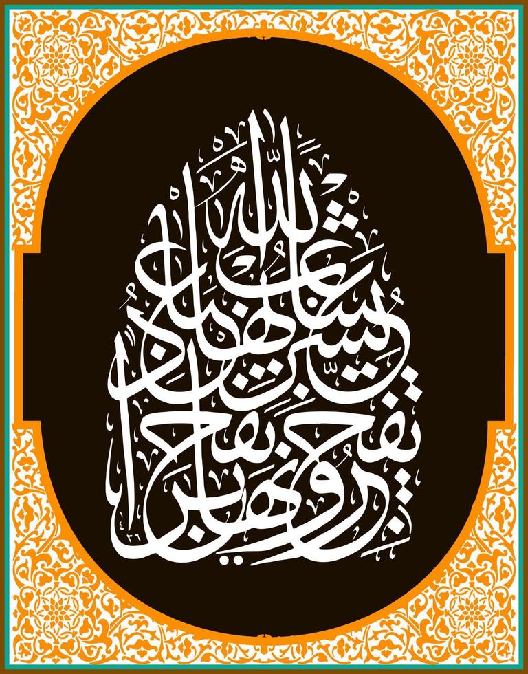 Arabisch kalligrafie, al koran soera al krankzinnig vers 6, vertaling dat is wat de bedienden van Allah drinken en ze kan straalt uit het net zo goed net zo mogelijk. vector