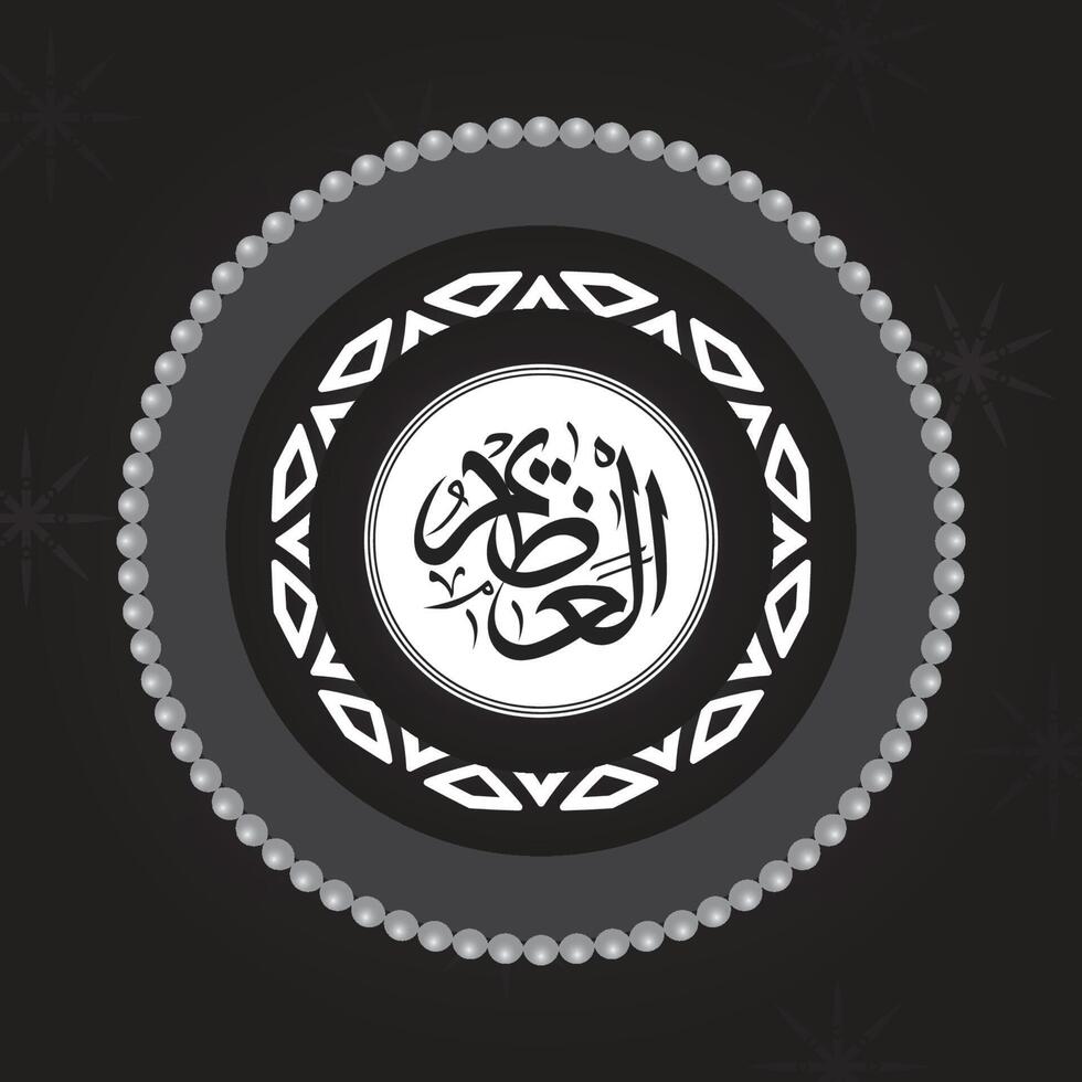 al-aziem Allah naam in Arabisch schoonschrift stijl vector