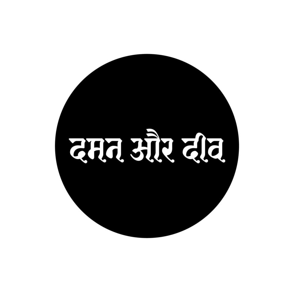 daman en diu Indisch eiland naam typografie in Hindi tekst. daman en diu typografie. vector