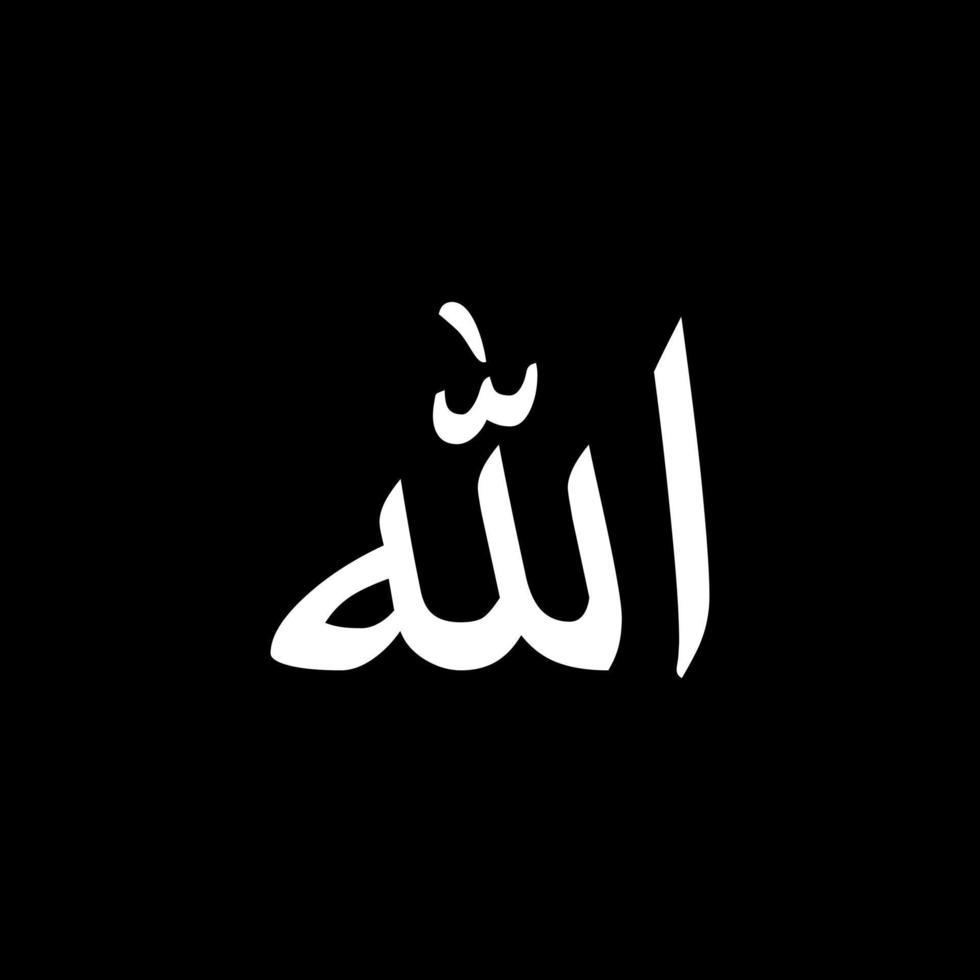 namen van Allah, god in Islam of Moslim, Arabisch schoonschrift ontwerp voor schrijven god in Islamitisch tekst. vector illustratie