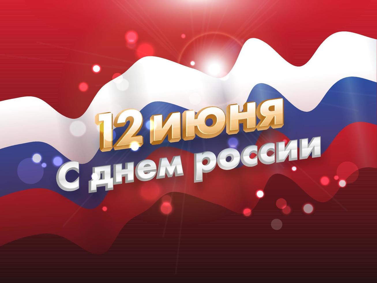 3d Russisch tekst van juni 12e gelukkig Rusland dag met nationaal golvend vlag en bokeh lichten effect Aan rood achtergrond. vector