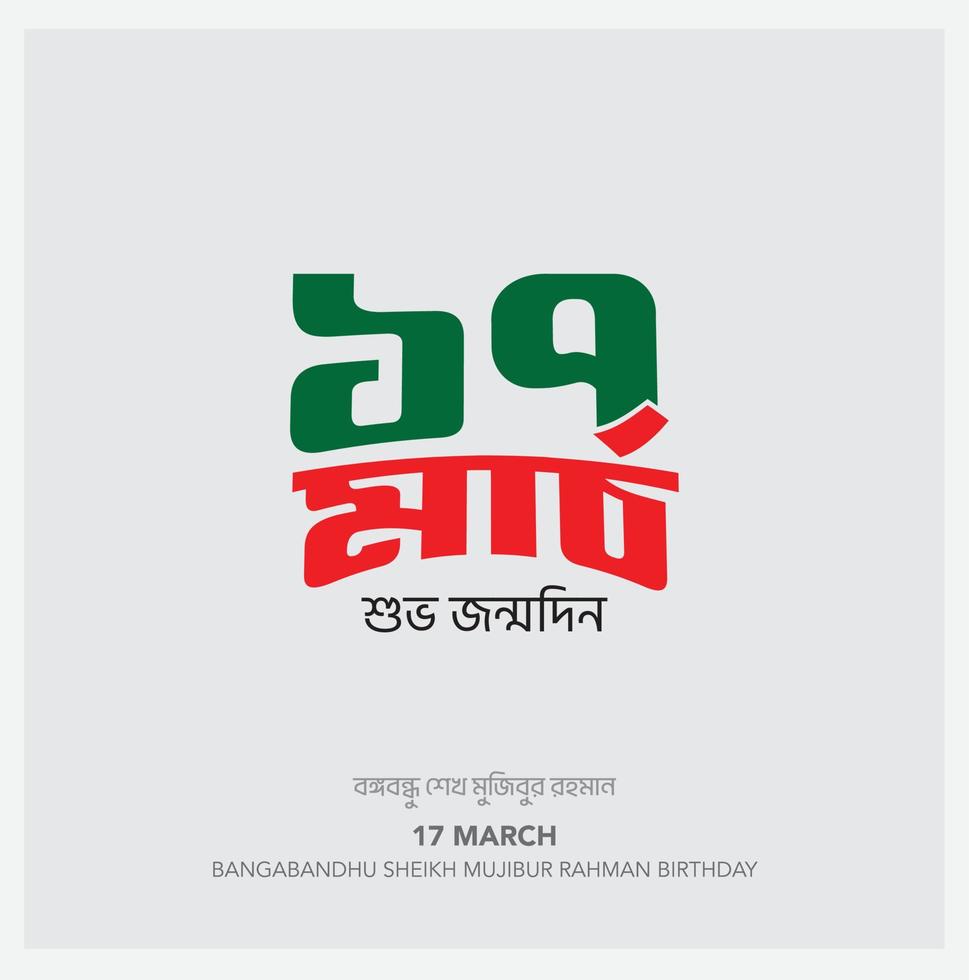 17 maart bangabandhu sjeik mujibur rahman verjaardag met bangla typografie vector illustratie ontwerp.