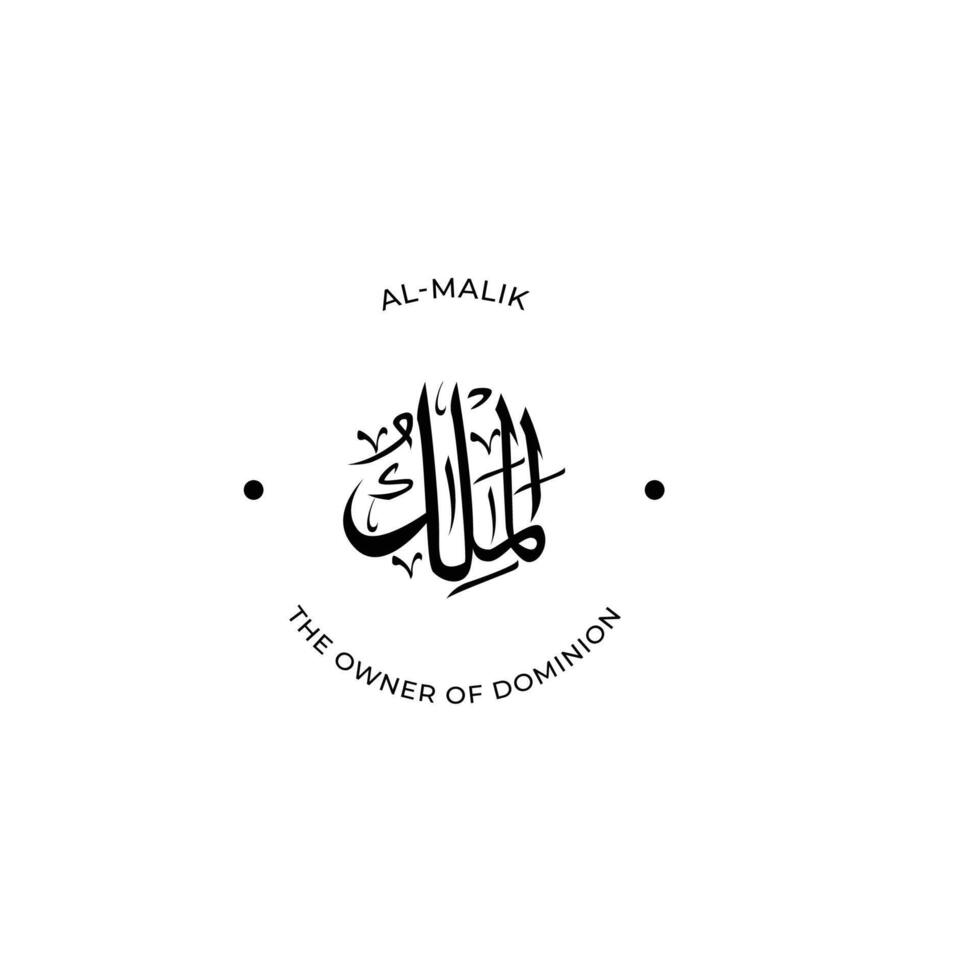 allah's naam met betekenis in Arabisch schoonschrift stijl vector