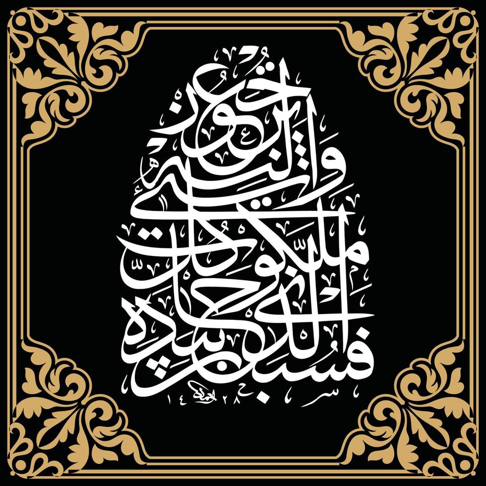 Arabisch schoonschrift met goud kader grens vector