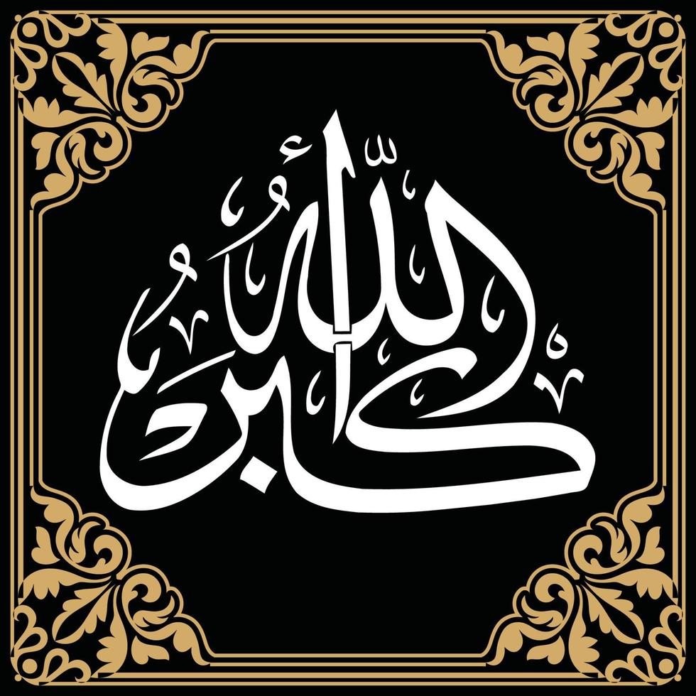 Arabisch qalam schoonschrift Allah ho akbar vector