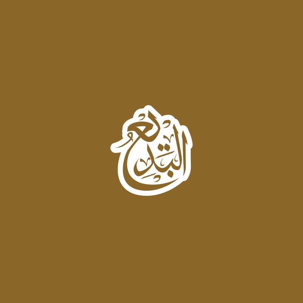 allah's naam in Arabisch schoonschrift stijl vector