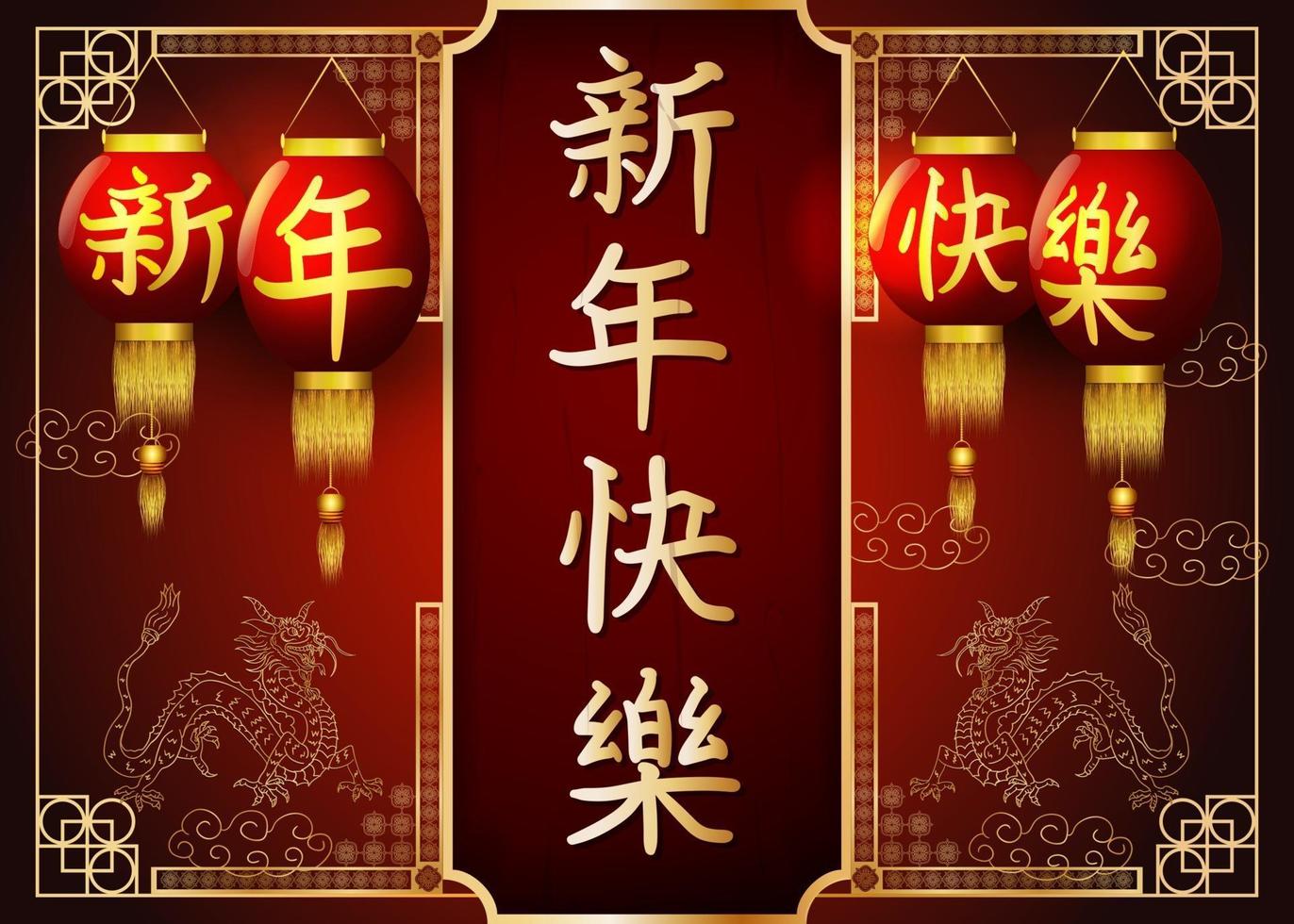 chinees nieuwjaar wenskaart ontwerp twee gouden draken en lantaarns vector