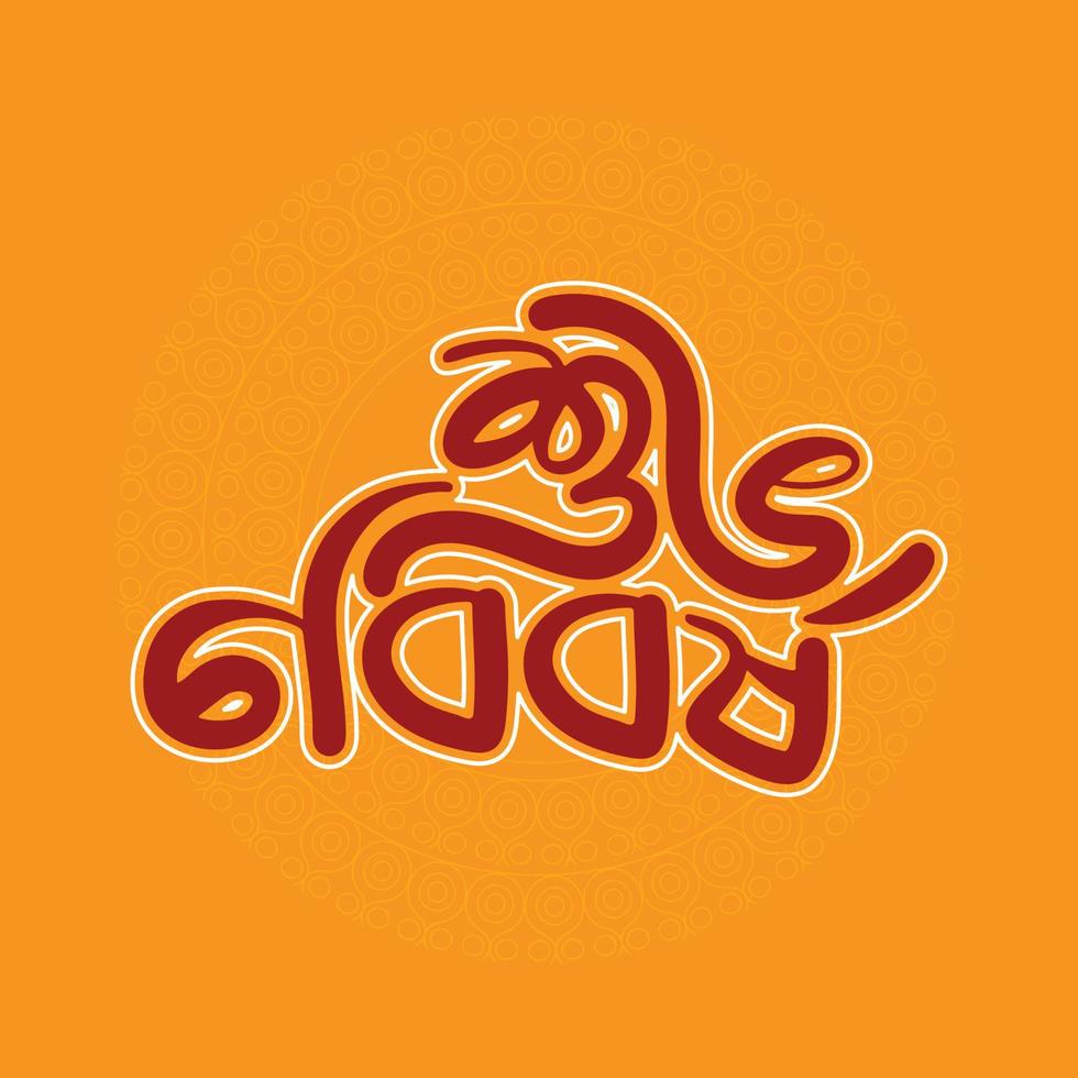 Bengaals nieuw jaar, pohela boishakh bangla typografie illustratie, suvo noboborsho Bengaals traditioneel festival sjabloon ontwerp. vector